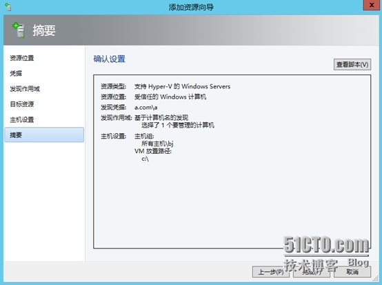 SCVMM 2012 R2---添加Hyper-V主机_添加_24