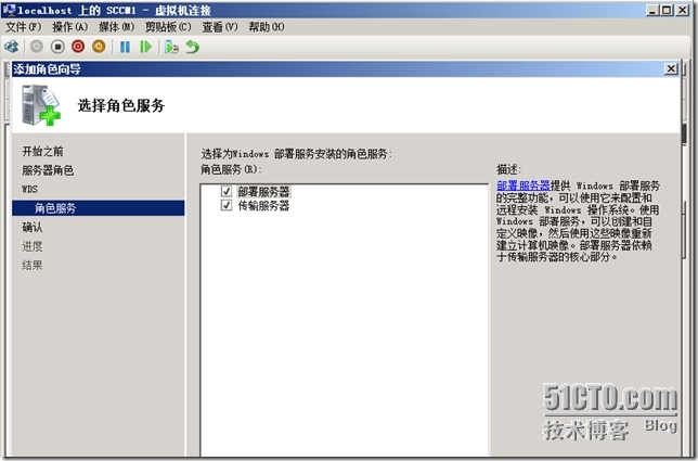 SCCM 2012 LAB Part1.独立主站点安装_System Center_35