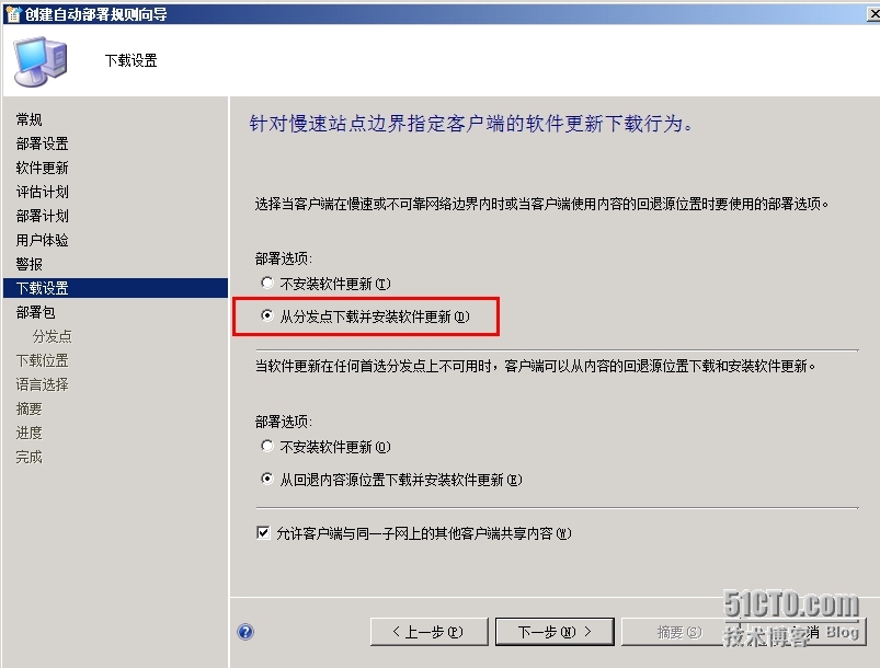 SCCM 2012 LAB Part3.软件更新点SUP + Endpoint Protection端点保护_Protection_44