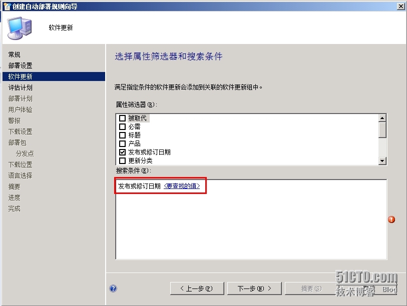 SCCM 2012 LAB Part3.软件更新点SUP + Endpoint Protection端点保护_SCCM_36