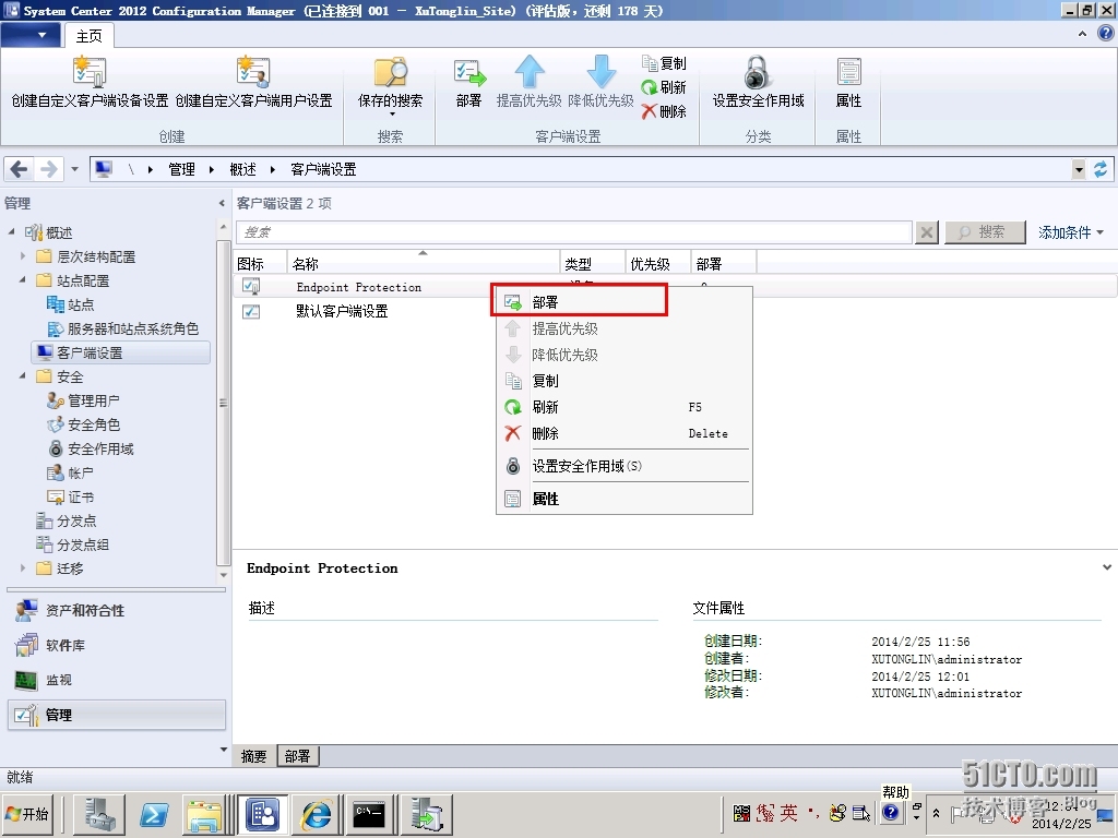 SCCM 2012 LAB Part3.软件更新点SUP + Endpoint Protection端点保护_Protection_58