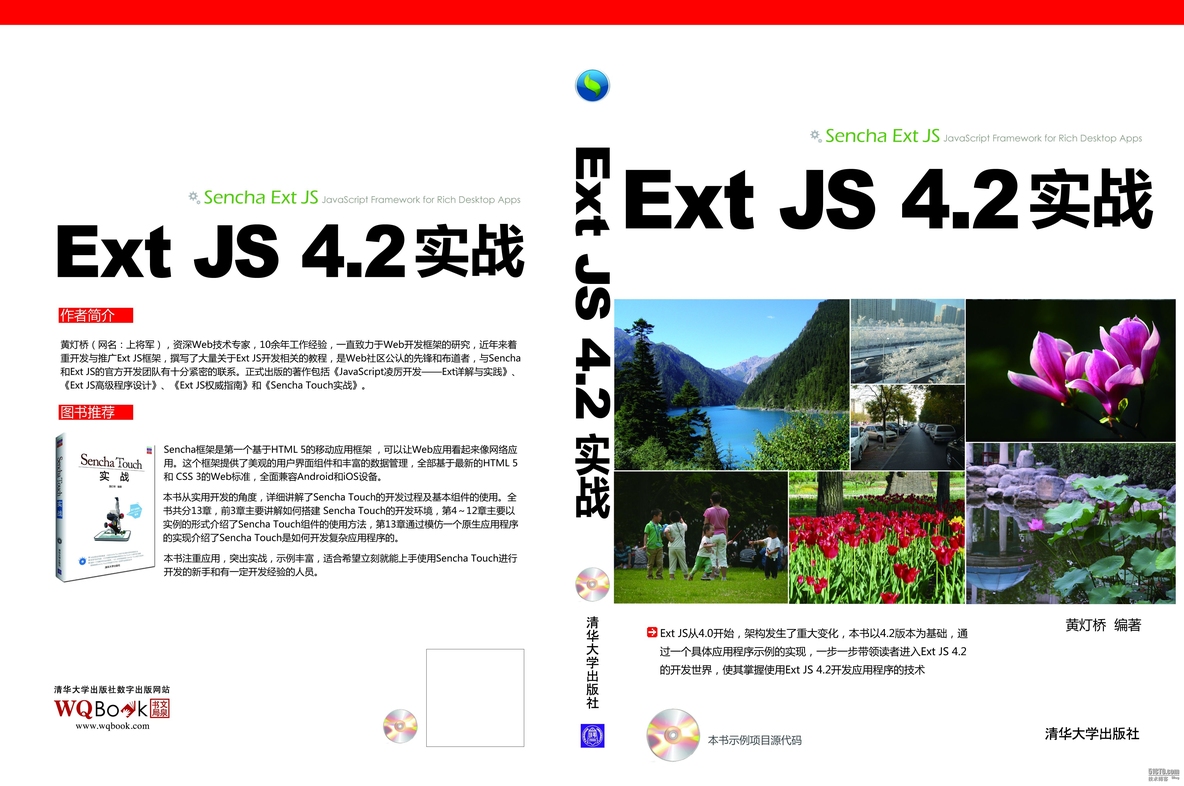 《Ext JS 4.2 实战》可以买了 _ext 实战 图书