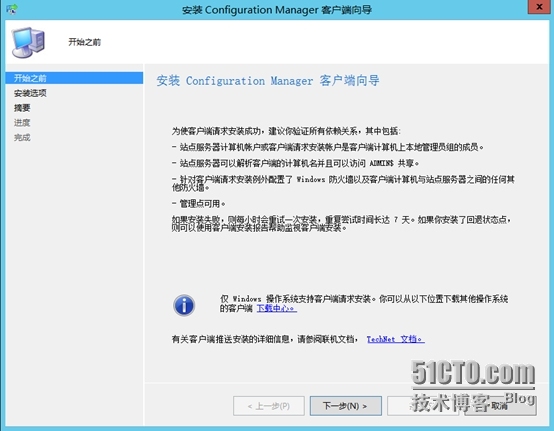 SCCM 2012 R2---安装客户端代理软件_安装_05