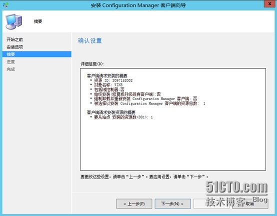 SCCM 2012 R2---安装客户端代理软件_SCCM2012R2_07