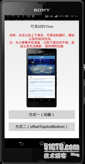 android 可滑动的View_可滑动