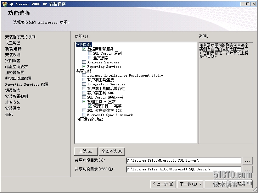 SQL Server 2008的安装_SQL Server 安装 部署 SCC_16