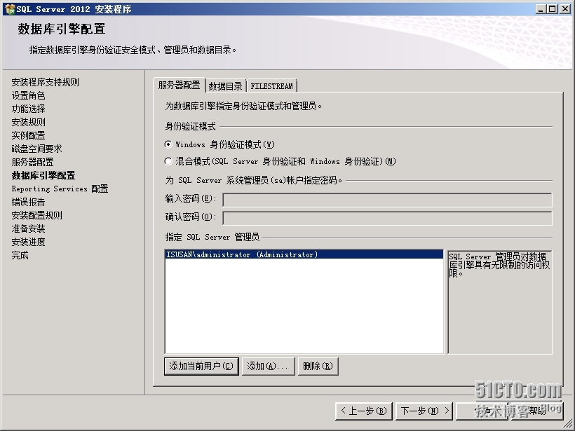 SCCM2012R2部署之三：SQL Server 2012数据库准备_SCCM2012 R2_28