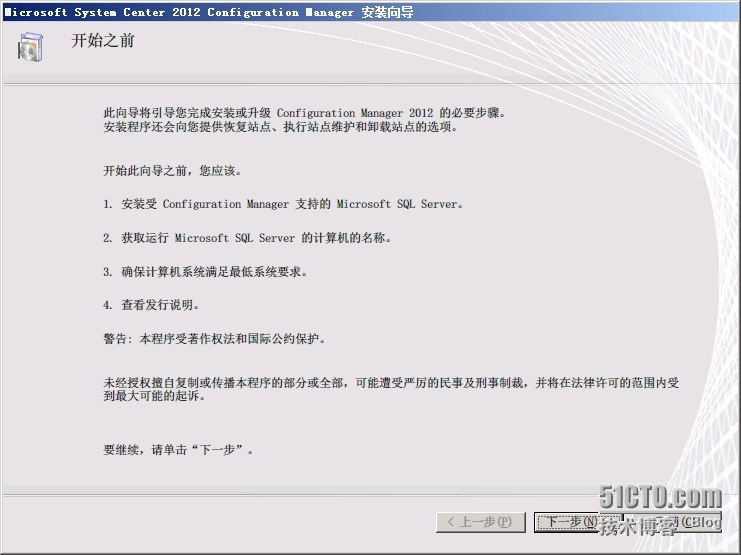 SCCM2012R2部署之四：中心站点的部署_SCCM2012 R2 部署 安装 先决_19