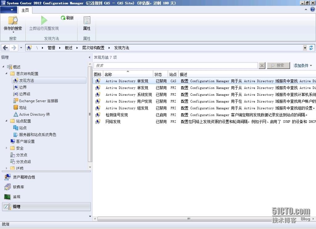 SCCM2012R2部署之六：基本配置之边界和边界组_SCCM2012 R2 边界 边界组 发