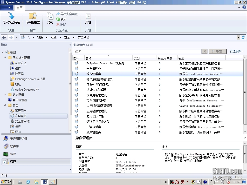 SCCM2012R2部署之九：委派管理_SCCM 2012 R2 委派管理 中心_14