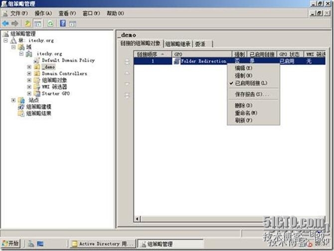 windows server 2008 R2 AD 域之---省心省力文件夹重定向为用户登录与注销加速③  _企业管理_03