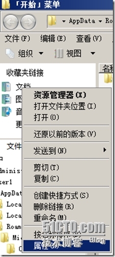 windows server 2008 R2 AD 域之---省心省力文件夹重定向为用户登录与注销加速③  _人员管理_12