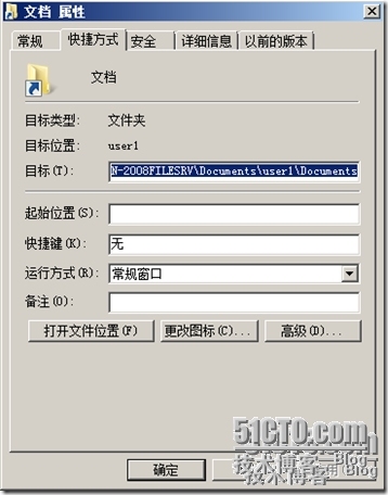 windows server 2008 R2 AD 域之---省心省力文件夹重定向为用户登录与注销加速③  _人员管理_13