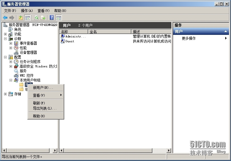 Windows server 2008R2本地组与本地用户的创建和管理_用户