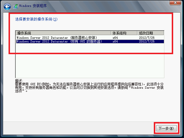 Windows Server 2012升级安装_升级安装_09