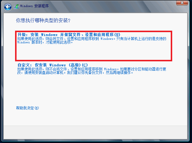 Windows Server 2012升级安装_升级安装_11