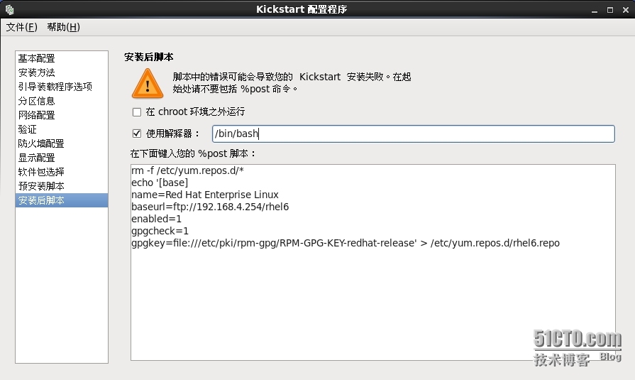                   Linux     Kickstart无人值守安装_ 网络自动部署安装系统_14