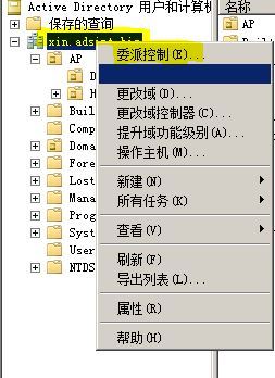 AD学习笔记之四 -- 组织单元授权委派_OU授权_21