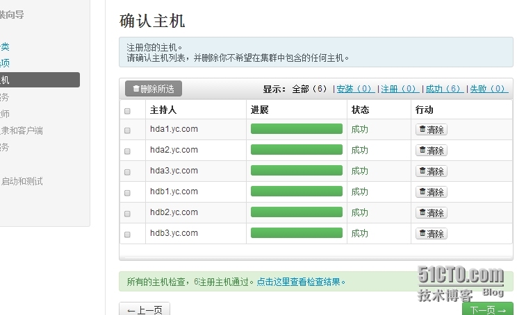 Hadoop2.2集群完全分布式安装。_Hadoop2.2集群安装准备。_07