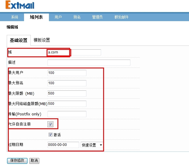 extmail电子邮件系统_extmail_27