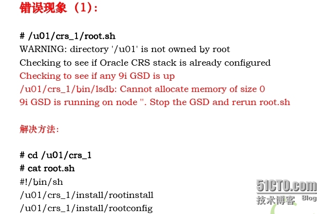 AIX 安装 RAC 错误集锦（4）之--9i GSD_Oracle