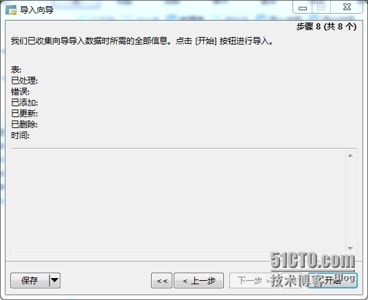 如何把sqlserver中的数据库中的数据导入mysql中_数据库_10