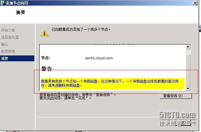 Windows Server 2008 R2之高可用管理系列之(添加节点)_ip地址_06