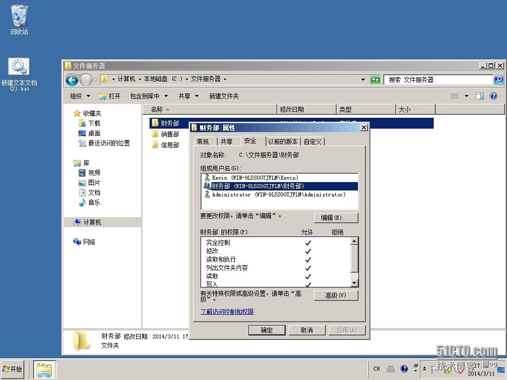 如何在Windows Server 2008 R2 上添加用户和组及权限问题_杰西卡_08