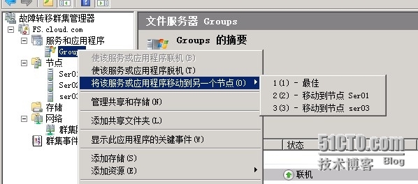 Windows Server 2008 R2之高可用管理系列之(添加节点)_可靠性_10