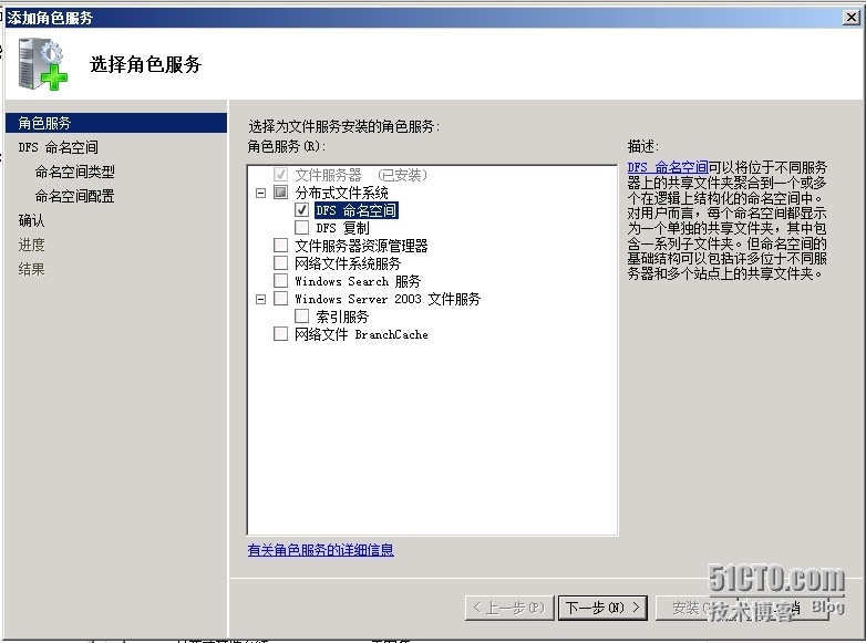 Windows Server 2008 R2之高可用管理系列之(DFS高可用性创建管理)_共享资源_02