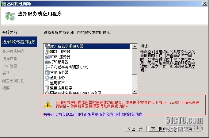 Windows Server 2008 R2之高可用管理系列之(DFS高可用性创建管理)_Windows_06