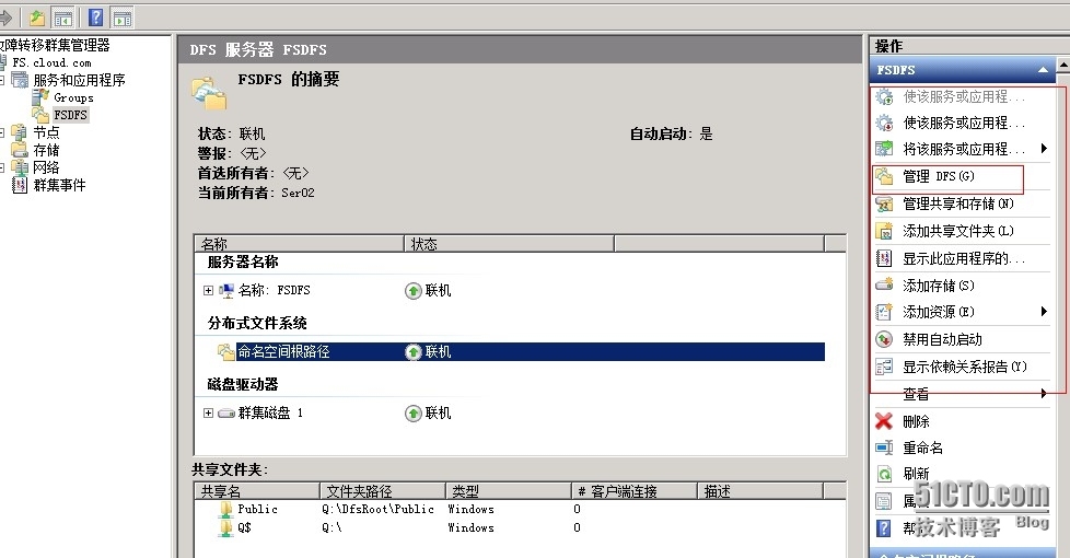 Windows Server 2008 R2之高可用管理系列之(DFS高可用性创建管理)_网络管理员_12