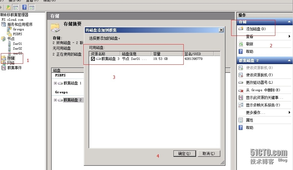 Windows Server 2008 R2之高可用管理系列之(添加共享磁盘)_Windows_08