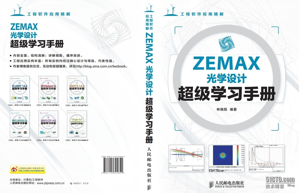 《ZEMAX光学设计超级学习手册》 即将上市_ 光学设计