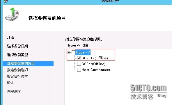 windows server backup 功能还原虚拟机_虚拟机_06