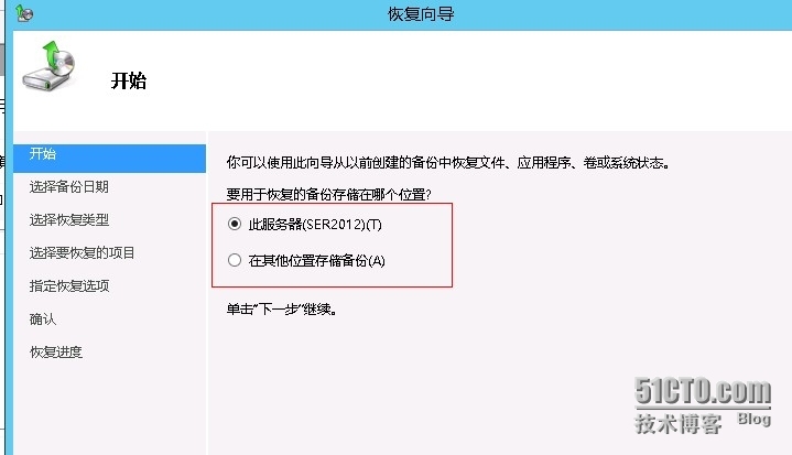 windows server backup 功能还原虚拟机_虚拟主机_03