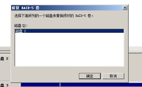 raid5修复_修复_05