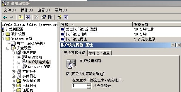 活动目录之组策略安全设置_活动目录 组策略 安全设置_03