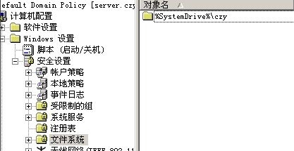 活动目录之组策略安全设置_活动目录 组策略 安全设置_10