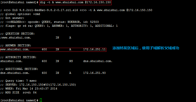 DNS服务器系列之二：高级配置之-DNS子域授权、区域转发、acl列表及view_区域转发_14