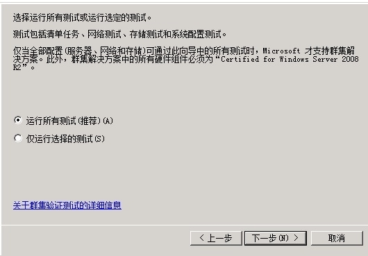 SQL 2008 R2集群搭建_SQL_17