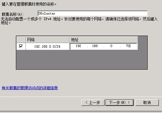 SQL 2008 R2集群搭建_SQL_19