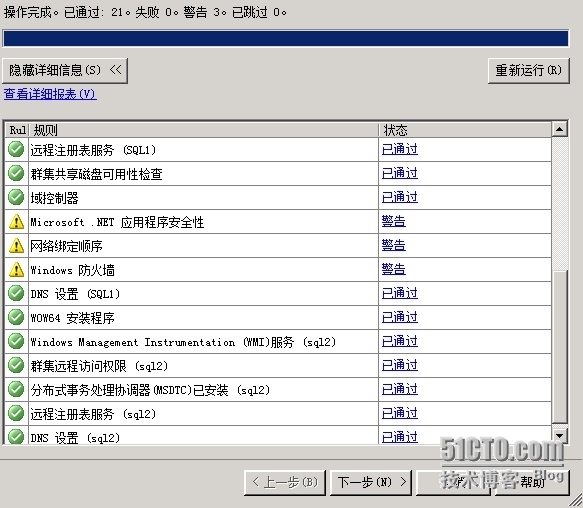 SQL 2008 R2集群搭建_SQL_26