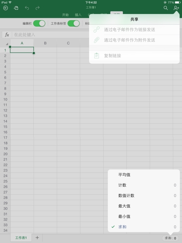 Excel for IPAD 初体验_ipad_14