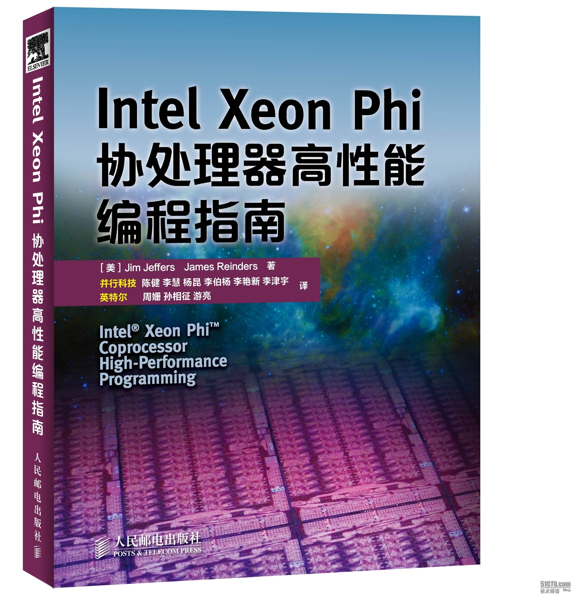 新书《Intel Xeon Phi协处理器高性能编程指南》 上市_高性能