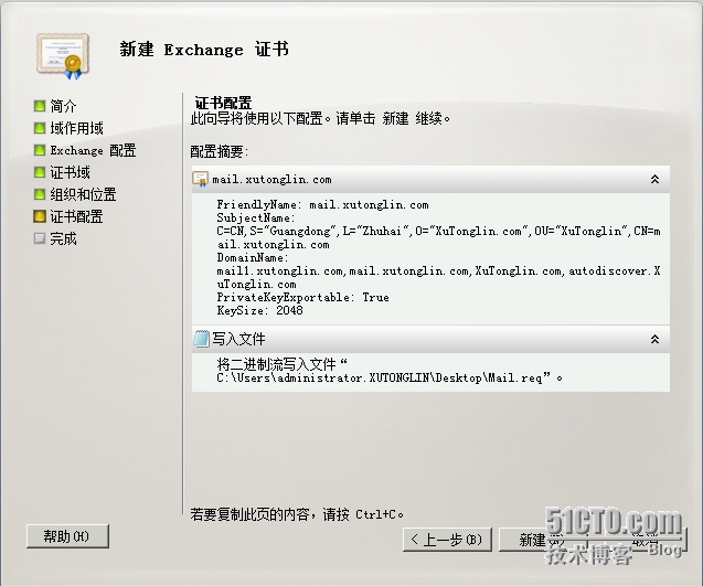 Exchange Server 2010 LAB Part 2. 证书的应用_Exchange 2010_09