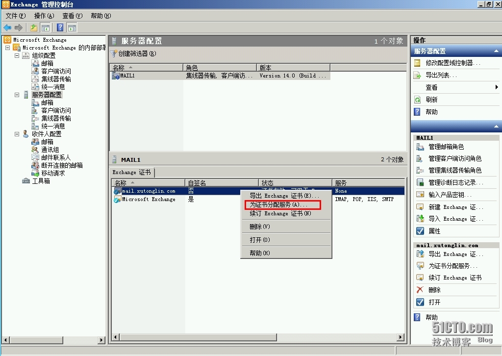 Exchange Server 2010 LAB Part 2. 证书的应用_Exchange_21