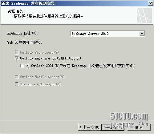 Exchange Server 2010 LAB Part4.公网发布和外网客户端访问_工作人员_94