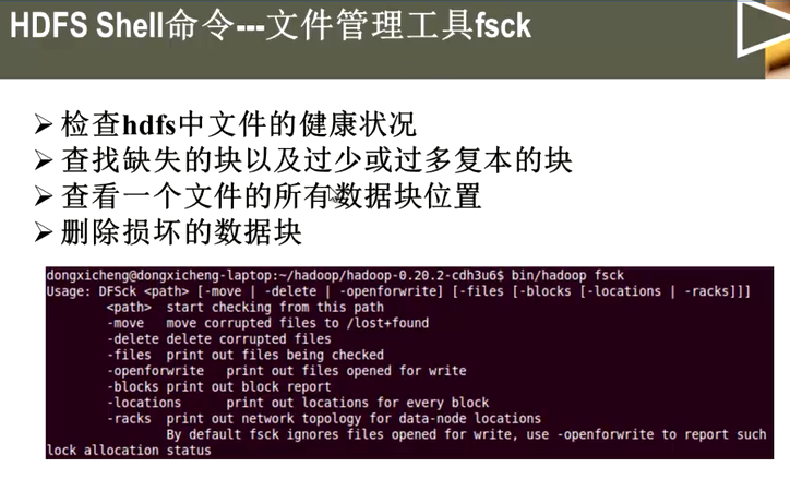 HDFS部署 hadfs shell命令_hadoop_05