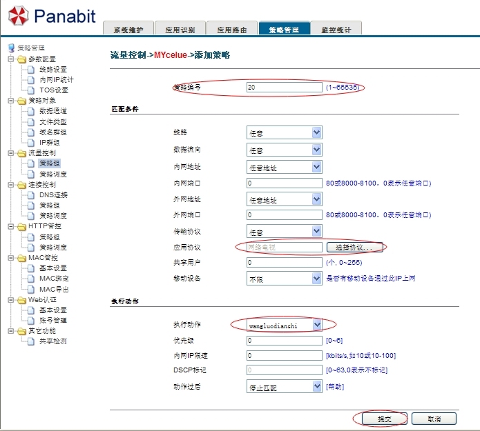 流控大师 panabit_panabit_101